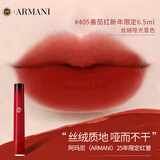 阿玛尼（ARMANI）25年限定红管 丝绒唇釉勾勒唇彩显白口红6.5ml#405生日礼物女