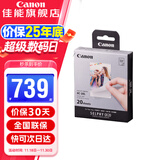 佳能（Canon） qx20照片打印机 手机无线 掌上打印 小巧便携 SELPHY QX20迷你相片打印机 佳能XC-20L相纸（不含打印机） 官方标配