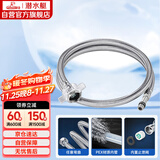 潜水艇（Submarine）FBC-100 100CM防爆上水管面盆龙头304不锈钢编织管内丝龙头