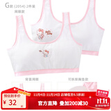 Hello Kitty少女内衣文胸背心女童青春发育期纯棉吊带透气女孩抹胸女学生初中 G款 网眼背部 [胸垫可拆卸] 2054 均码 80A/上胸围78-82cm