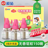 榄菊儿宝健电蚊香液3瓶150晚补充装无香型电蚊香驱蚊蚊香液防蚊补充液