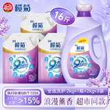 榄菊康涤全效洗护洗衣液8kg（2kg*1瓶+2kg*3袋）薰衣草香除菌