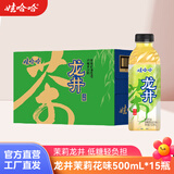 娃哈哈冰红茶柠檬味龙井茉莉花味茶蜂蜜水果蜜茶饮料整箱装多口味 龙井茉莉花味低糖 500mL*15瓶 【焕新出发】