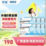 星鲨维生素d3软胶囊滴剂青少年成人补钙儿童 【超值推荐 半年巩固】30粒500iu*6盒