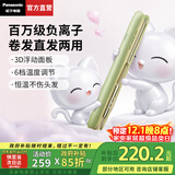松下（Panasonic）【国家补贴】直板夹便携女士刘海卷发棒迷你负离子直发板神器卷直两用宿舍家用奶油棒生日礼物HV31 氧气绿【负离子水润+控温】 28mm