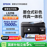爱普生（EPSON）L6279 L6378 L6278 L6468 L6268 6276 5298打印机喷墨仓式复印扫描 家用输稿器自动双面打印可网线 【大印量】5298（印量包套餐 商用传真 输稿器