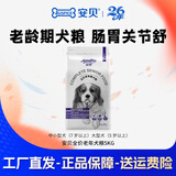 安贝（Auspice）老年期呵护关节肠道全价狗粮 大型中小型狗狗通用型老年犬粮5kg 老年犬粮5kg