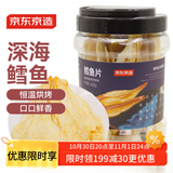 京东京造深海鳕鱼片460g海味休闲小鱼干鱼零食礼包烤鱼片孕妇海鲜