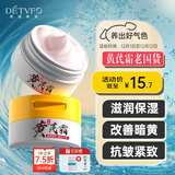 德德维芙（DETVFO）黄芪霜补水保湿面霜老牌子国货正品秋冬擦脸润肤霜护肤品男女50g