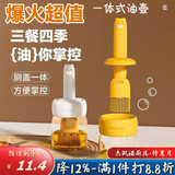 杰凯诺油壶油刷油壶厨房硅胶油刷壶一体瓶油刷子烙饼刷烧烤刷工具 黄色