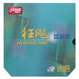 红双喜狂飚3省狂NEO蓝海绵专业队反胶省队专用套胶有机橙海绵无机省套 【NEO蓝海绵】39°2.15mm黑