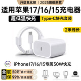 Viken【直营正品】适用苹果17/16/15充电器头40W/45W正品套装iPhone17/16/15proMax/pro电源适配器线 30W快充头+2米快充线加长版 安全认证不伤机