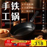 臻三环章丘手工铁锅平底煎锅烤肉煎锅无涂层不易粘锅小平底锅辅食厨具 烤蓝铁把加耳 28cm