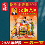 明颜宋韶光日历2026年运程通胜日历马年择吉手撕老黄历老加厚皇历单彩手撕婚嫁娶家用挂墙式日历本 精装全彩大8K（300*455mm）
