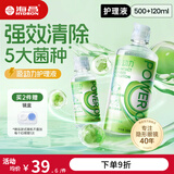 海昌源动力美瞳隐形眼镜护理液除蛋白锁水保湿大小瓶装 清洁杀菌-500+120mL【通勤常囤 双瓶套装】