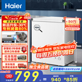 海尔（Haier）100/142/200升一级能效低霜家用冰柜 冷藏柜冷冻柜小冰柜家用商用母乳租房小型冰箱冷柜以旧换新 减霜80% BC/BD-142GHW9D 142L