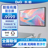 D&Q东启100英寸4K显示器防爆电视 纯显示屏 无网络 无蓝牙 防泄密 监控屏门店电视100G10