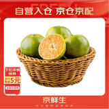 京鲜生 福建永安蜜橘 2斤装 单果50g起 橘子/桔子 生鲜水果