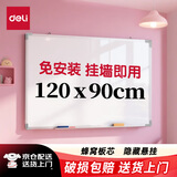 得力（deli）90*120cm白板写字板 蜂窝板芯商用磁吸板黑板办公用记事板墙贴小黑板儿童家用教学水笔可擦写画板