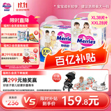 花王妙而舒学步裤拉拉裤XL38片+妙而舒学步裤拉拉裤XXL26片尿不湿