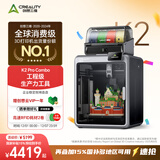 创想三维K2Pro 3D打印机器  大尺寸FDM家用桌面立体打印机 高精度高速打印 K2 Pro Combo 多色套装 大陆版