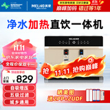 美菱（MeiLing）净水器加热直饮一体机家用RO反渗透净水器通用滤芯壁挂净饮机0阻垢剂厨房自来水过滤器 上门安装 金色 净水加热语音播报