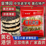 食博园黄石港饼中华老字号湖北特产 黑芝麻港饼300g