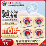 CHANTECLAIR 大公鸡管家马赛皂公鸡头洗衣皂进口手工皂内衣皂鸡头皂肥皂 马赛洗衣皂300g*4块