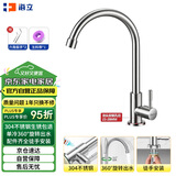 海立304不锈钢单冷水龙头厨房水槽洗菜碗盆洗手脸盆池阳台洗衣柜1141A