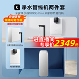米家小米净水器机家用直饮水机管线机壁挂式净水器全屋净水套装加热直饮一体机净水器管线机前置过滤器 米家1000G Pro+米家管线机