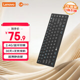 联想（Lenovo）来酷无线蓝牙双模 剪刀脚轻薄办公键盘 86键超长续航 平板ipad电脑办公通用超薄静音 BK001 黑色