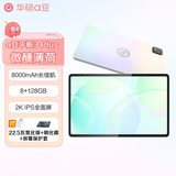 华硕 a豆平板3 Plus轻薄便携办公娱乐学习长续航智能平板 a豆平板3 Plus微醺薄荷