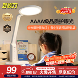 好视力AAAA级护眼台灯【政府补贴】学生儿童学习阅读书桌led灯 TG032Pro