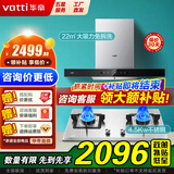 华帝（VATTI）国家补贴油烟机灶具套装顶吸欧式家用22立方大吸力免拆洗 挥手感应 厨房吸油烟机燃气灶套餐i11194 烟灶套装丨配4.5KW不锈钢猛火灶63A丨天然气