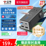 公牛（BULL） 氮化镓快充插座安全USB笔记本多功能插座小电舱/新国标/插排/排插/全长1.5米 【适配华为mate70-苹果67W】-MC1663