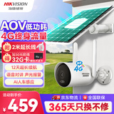 HIKVISION4G太阳能摄像头室外户外终身免充值流量AOV技术AI检测手机远程监控器家用高清枪机防尘防水