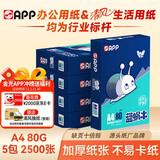 APP  金光APP（蓝蜗牛）A4/80g双面打印a4纸复印纸打印纸整箱顺滑不易卡纸500张/包5包/箱（2500张）