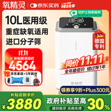 氧精灵10L升医用制氧机大流量呼吸十大牌子吸氧机家用老人氧气机103W