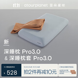 亚朵星球深睡枕Pro3.0 枕头枕套组合成人护颈记忆枕10cm换洗枕套 砂岩橘