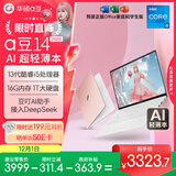 华硕a豆14 高颜值AI轻薄本 笔记本电脑(13代i5 16G 1T大硬盘 护眼屏 预装office)国家补贴 办公学生 粉