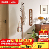 家逸实木衣帽架卧室衣架落地简约挂衣架办公室置衣架客厅晾衣服架子
