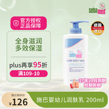 施巴(Sebamed)儿童润肤乳护肤面霜婴幼儿身体保湿乳200ml德国原装进口