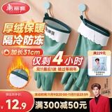 美丽雅洗碗手套1双均码31cm加绒保暖家务清洁冬季洗衣服洗菜防冻手套