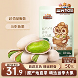 三只松鼠开心果250g/袋 无漂白每日坚果炒货休闲零食地方特产