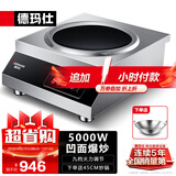 德玛仕（DEMASHI）商用电磁炉大功率3500w大电磁炉炒菜电池炉电磁灶大锅灶炒菜电炒炉火锅【全铜线圈】 凹面爆炒【5000W功率】TC-5000W