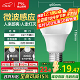 FSL佛山照明LED球泡10W大口5.8G节能微波感应灯泡E27白光6500K