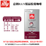 ILLY法国原装意利咖啡胶囊意式黑咖啡美式大杯适用nespresso/小米机器 意式深度单盒57g-效期27年7月