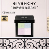 纪梵希（Givenchy）四宫格蜜粉饼1号9.5g哑光提亮便携定妆散粉粉饼圣诞礼物送女友