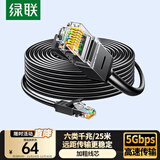绿联（UGREEN）六类网线 千兆高速网络宽带线 6类家用电脑笔记本路由器监控线 CAT6八芯双绞成品跳线黑色25米