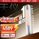 格力（GREE）天仪 新一级能效  变频自清洁 客厅圆柱空调立式柜机 家电国家补贴 以旧换新 2匹 一级能效 天仪柜机